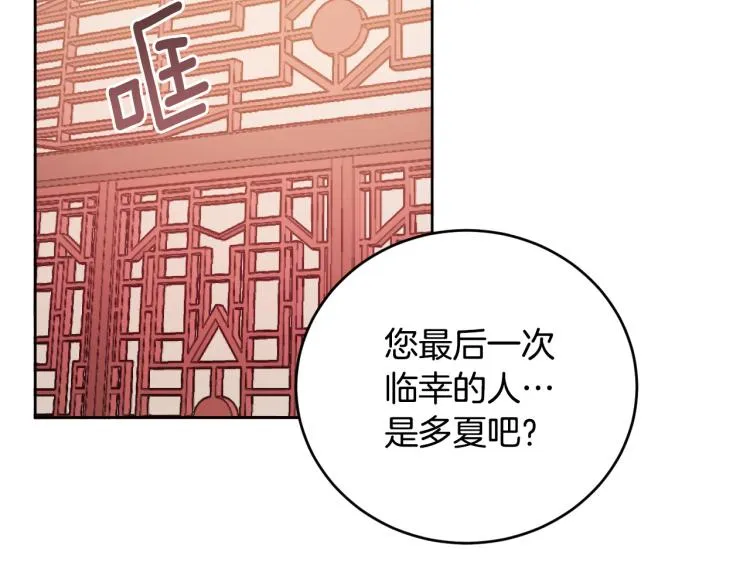 第46话 女皇有喜了！ 第68页