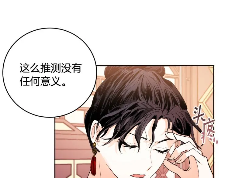 第46话 女皇有喜了！ 第69页