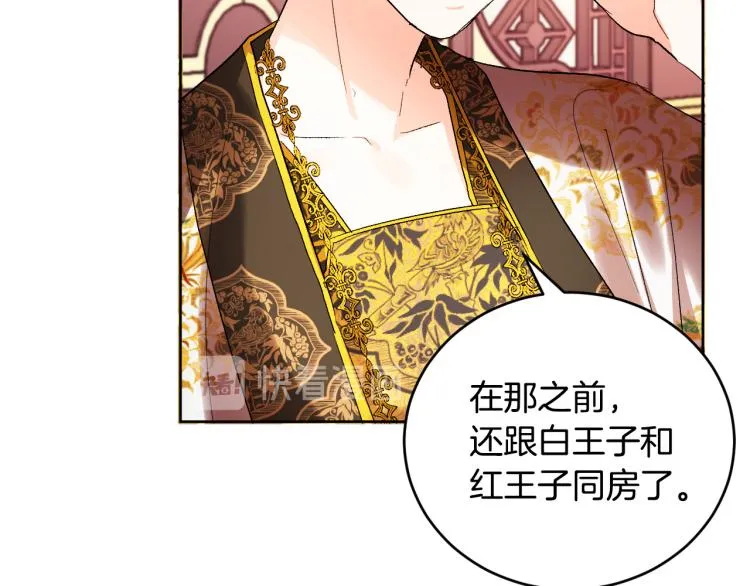 第46话 女皇有喜了！ 第70页