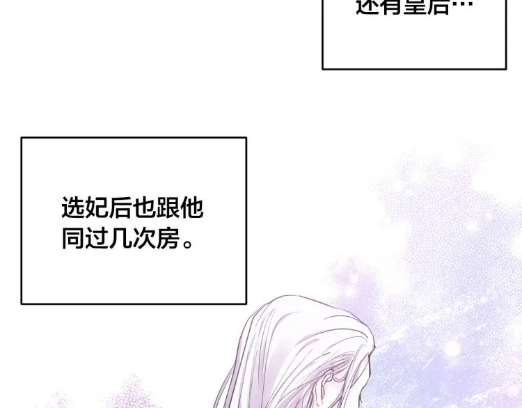 第46话 女皇有喜了！ 第72页