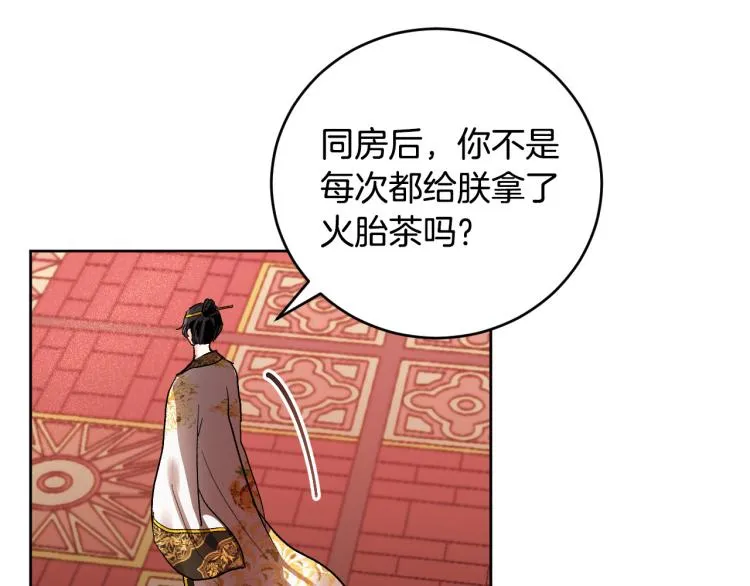 第46话 女皇有喜了！ 第75页