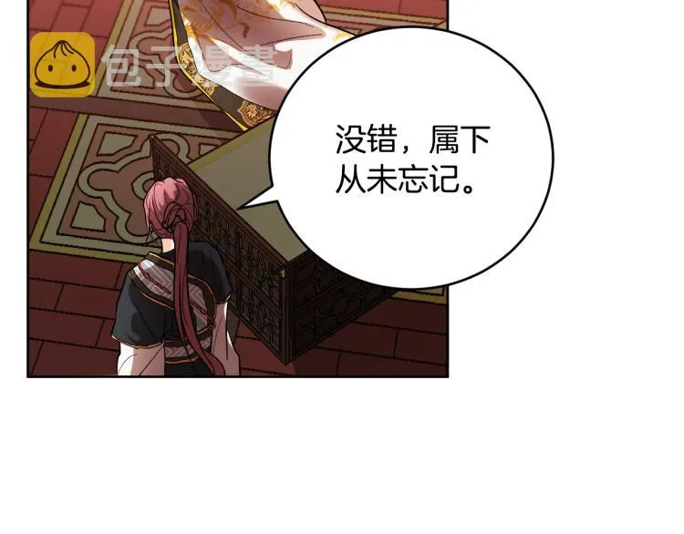 第46话 女皇有喜了！ 第76页