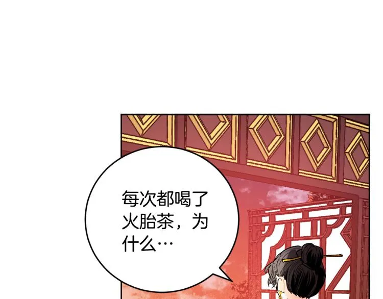 第46话 女皇有喜了！ 第77页