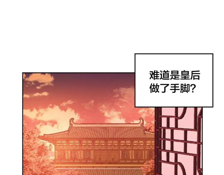 第46话 女皇有喜了！ 第79页