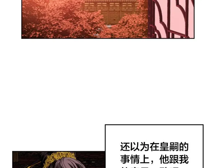 第46话 女皇有喜了！ 第80页