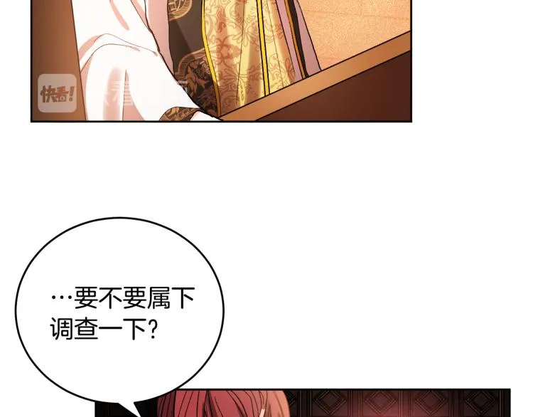 第46话 女皇有喜了！ 第82页