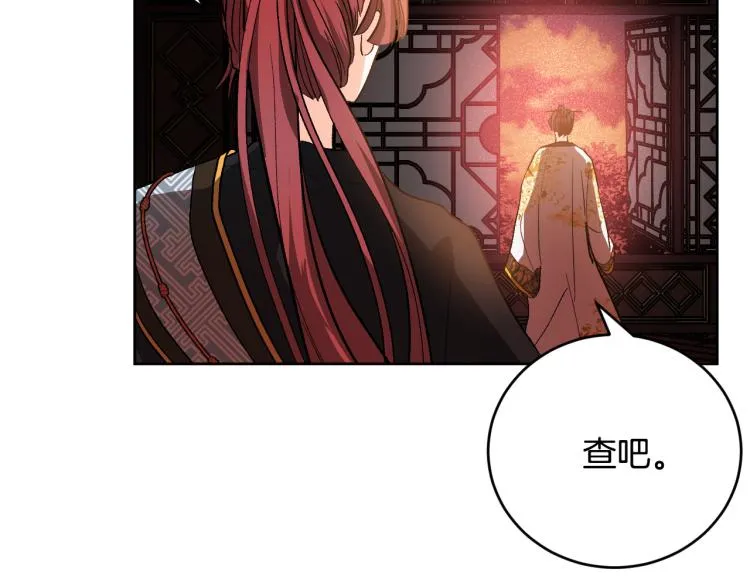 第46话 女皇有喜了！ 第83页