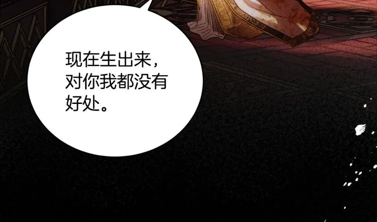 第46话 女皇有喜了！ 第87页