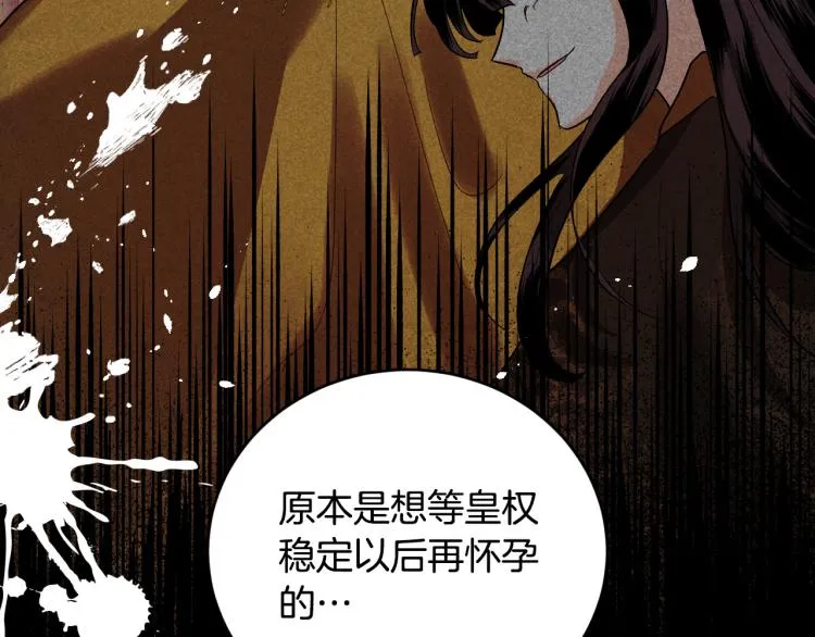 第46话 女皇有喜了！ 第90页