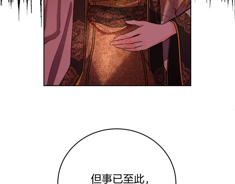 第46话 女皇有喜了！ 第92页