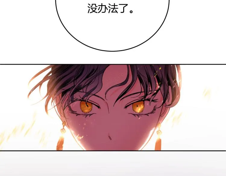 第46话 女皇有喜了！ 第93页
