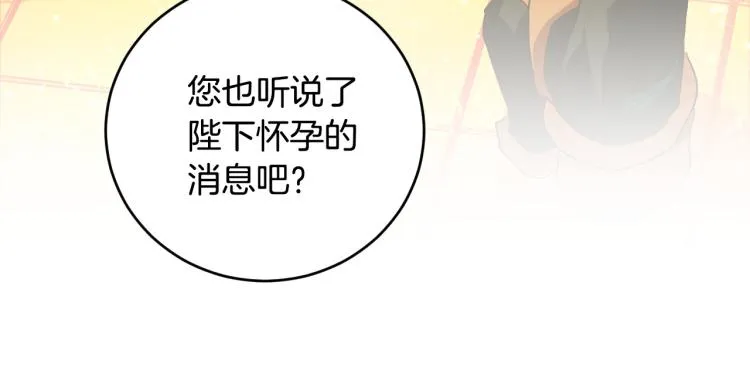 第46话 女皇有喜了！ 第101页