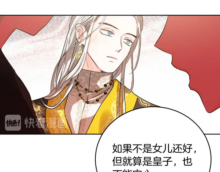 第46话 女皇有喜了！ 第102页
