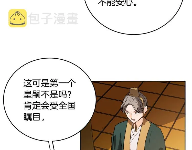 第46话 女皇有喜了！ 第103页