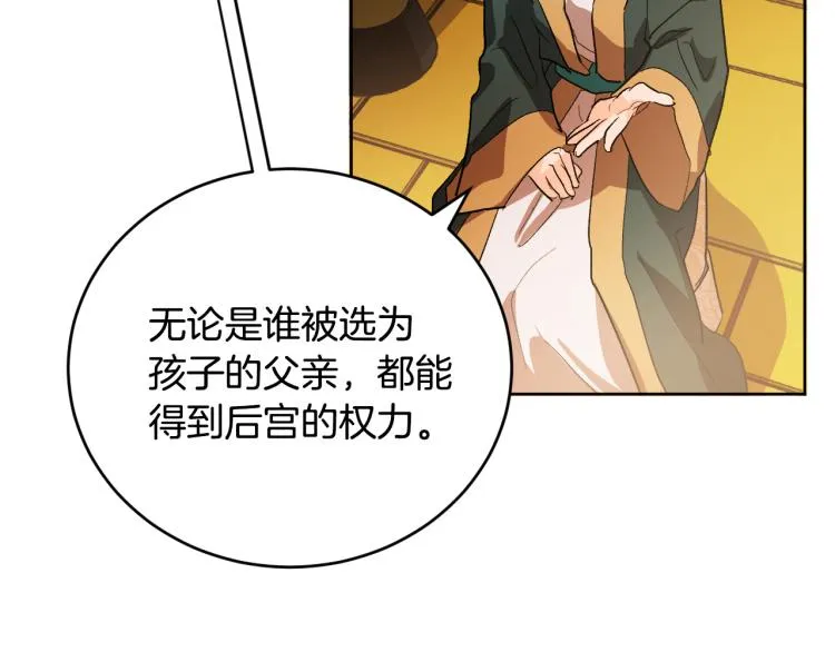 第46话 女皇有喜了！ 第104页