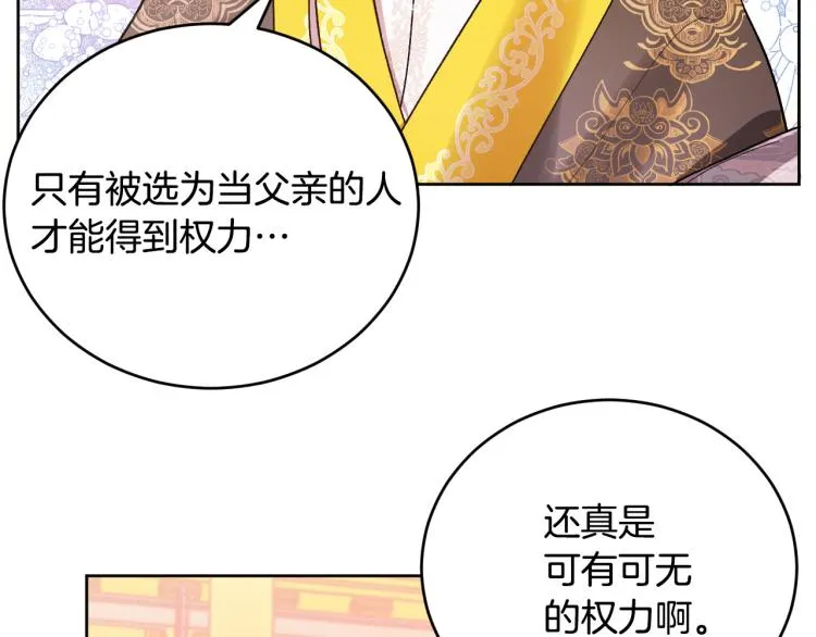 第46话 女皇有喜了！ 第106页