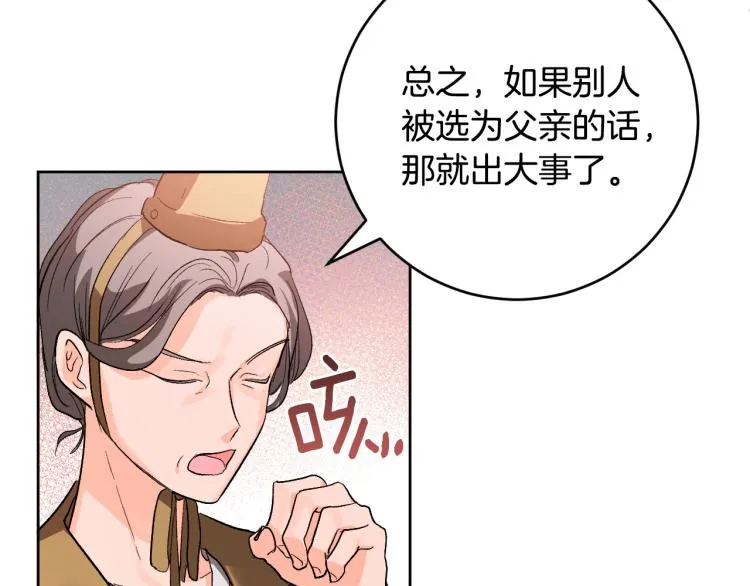 第46话 女皇有喜了！ 第108页