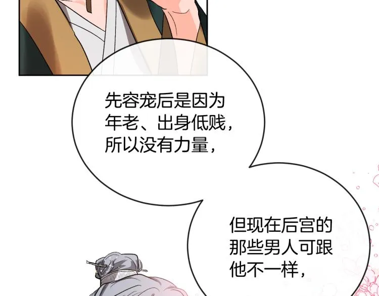 第46话 女皇有喜了！ 第109页