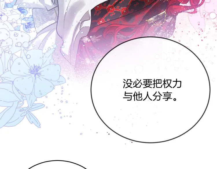 第46话 女皇有喜了！ 第111页