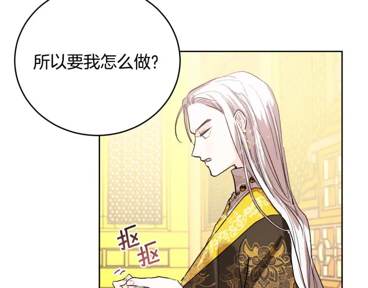 第46话 女皇有喜了！ 第112页