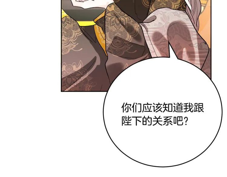 第46话 女皇有喜了！ 第113页