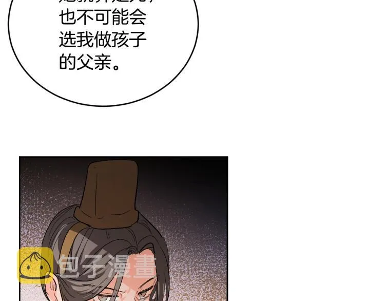 第46话 女皇有喜了！ 第116页