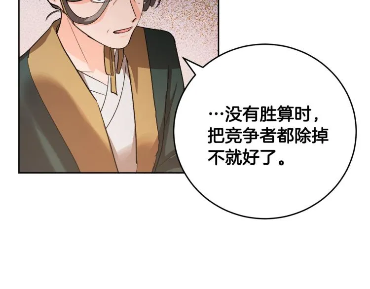 第46话 女皇有喜了！ 第117页