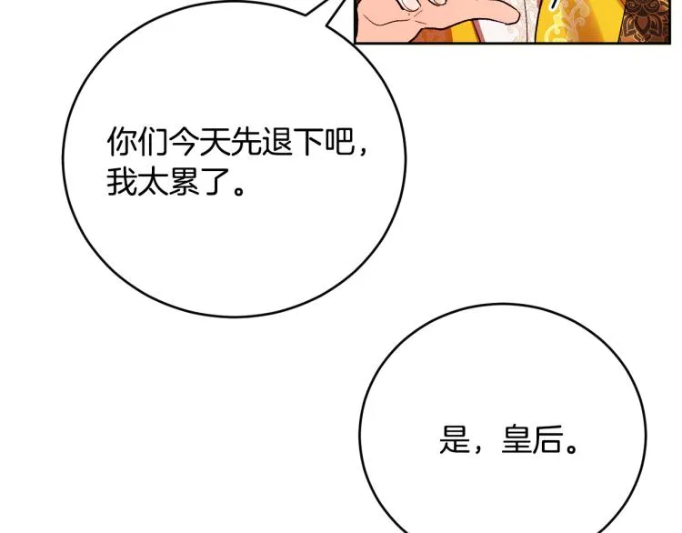 第46话 女皇有喜了！ 第119页