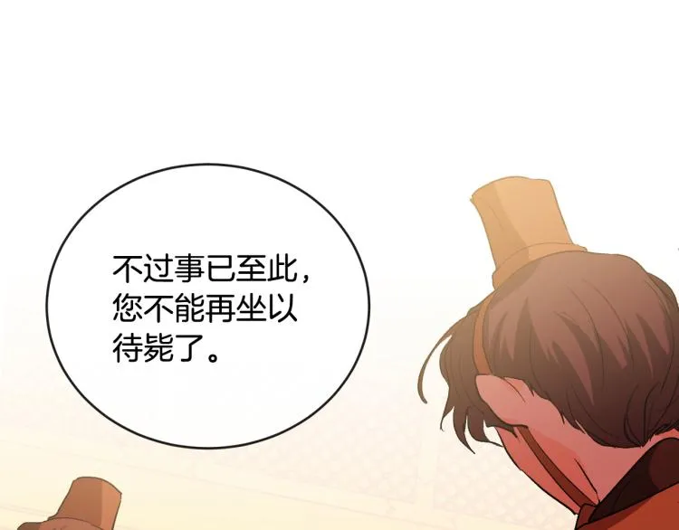 第46话 女皇有喜了！ 第121页