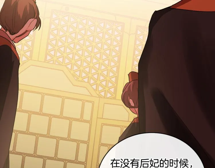 第46话 女皇有喜了！ 第122页