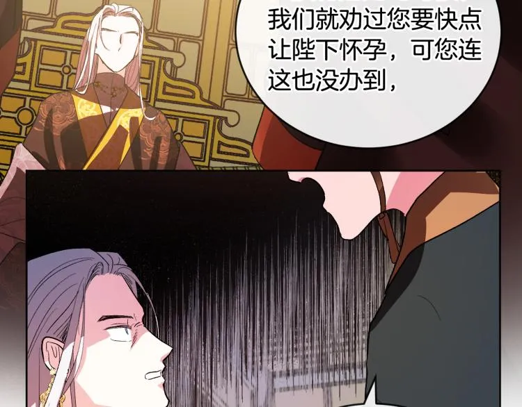 第46话 女皇有喜了！ 第123页