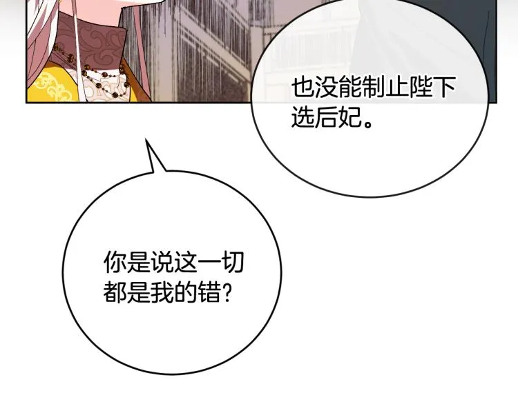第46话 女皇有喜了！ 第124页