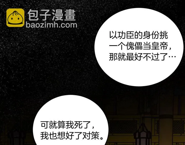 第一季完结篇 谁是赢家？ 第27页
