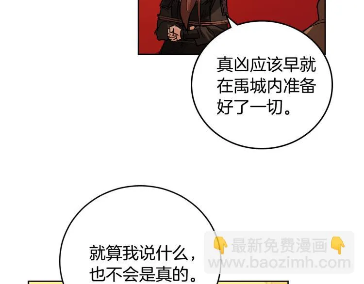 第一季完结篇 谁是赢家？ 第65页