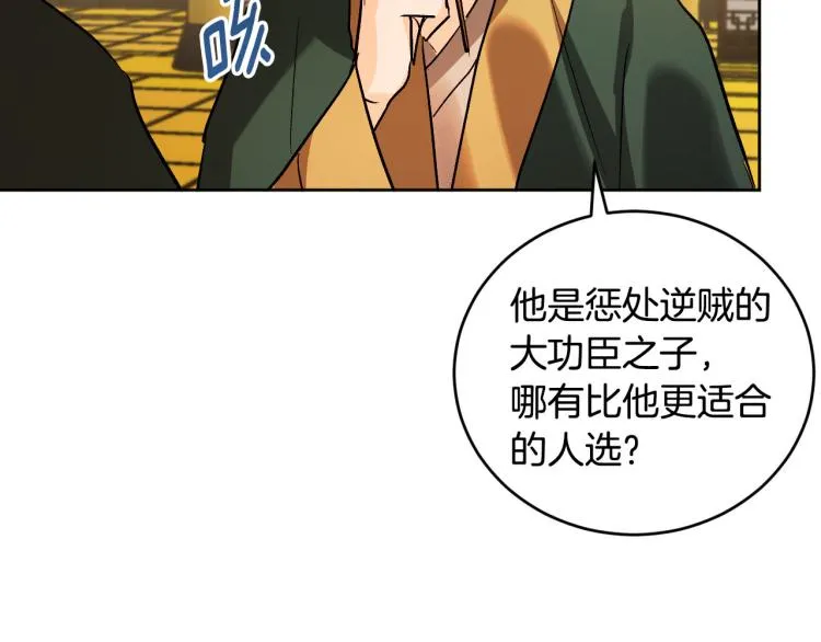 第一季完结篇 谁是赢家？ 第104页