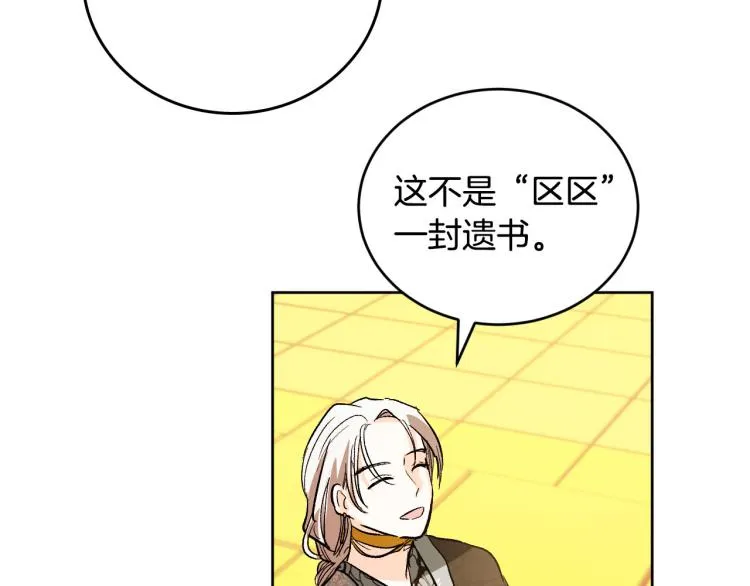 第一季完结篇 谁是赢家？ 第118页