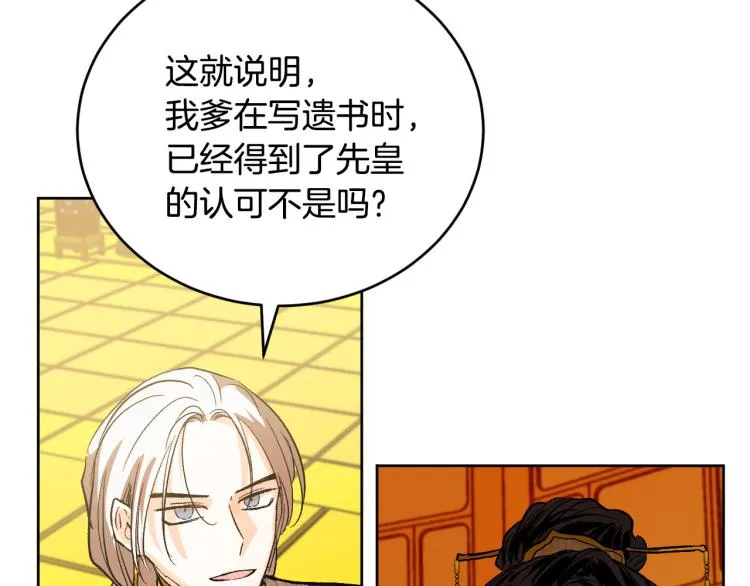 第一季完结篇 谁是赢家？ 第123页