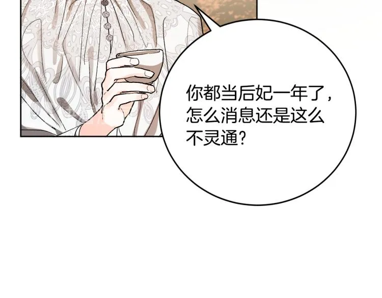 第47话 谁能当宠后？ 第11页