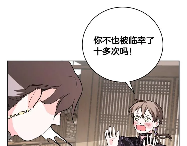 第47话 谁能当宠后？ 第18页