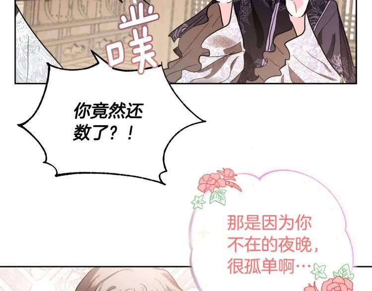 第47话 谁能当宠后？ 第19页