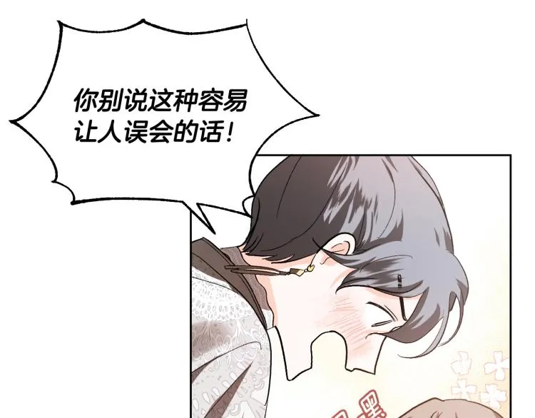 第47话 谁能当宠后？ 第21页