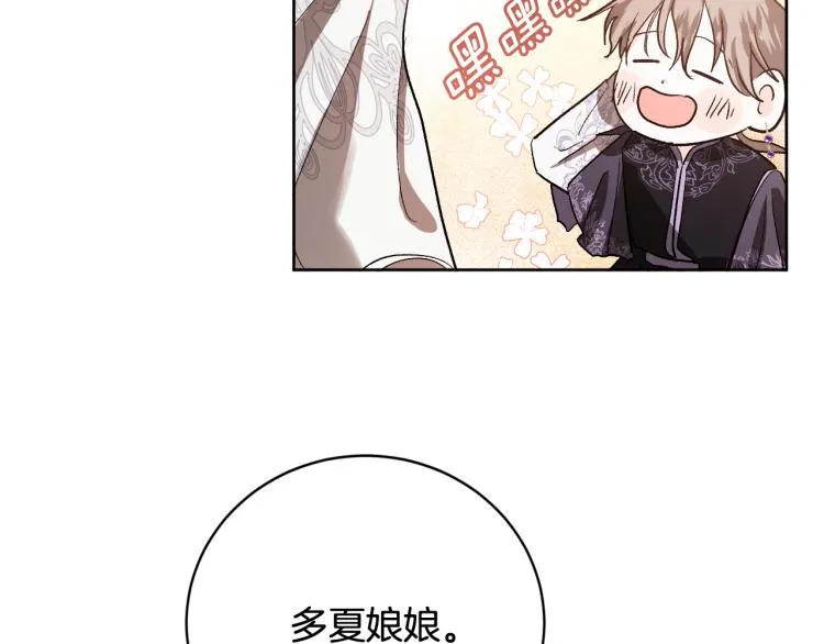 第47话 谁能当宠后？ 第22页