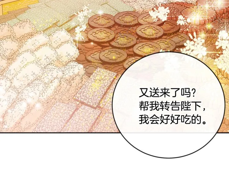 第47话 谁能当宠后？ 第25页