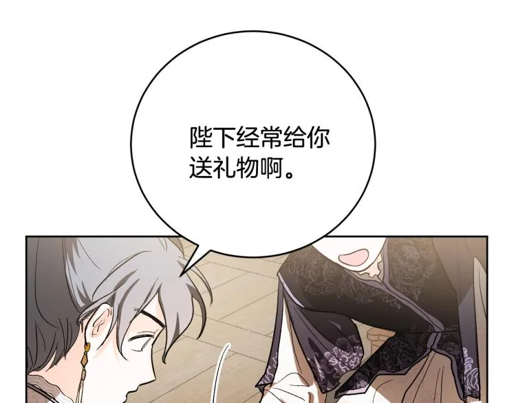 第47话 谁能当宠后？ 第26页