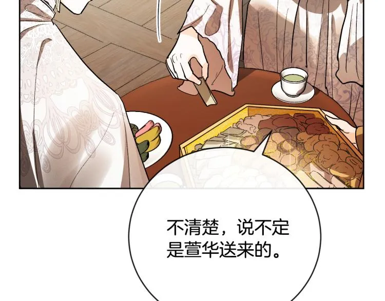 第47话 谁能当宠后？ 第27页
