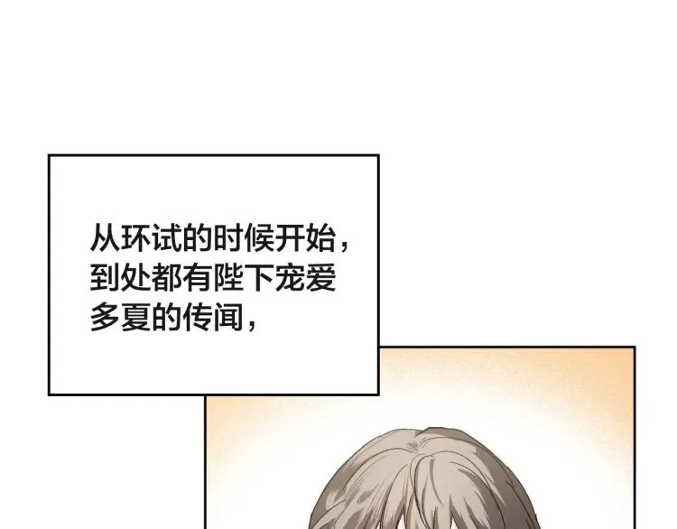 第47话 谁能当宠后？ 第29页