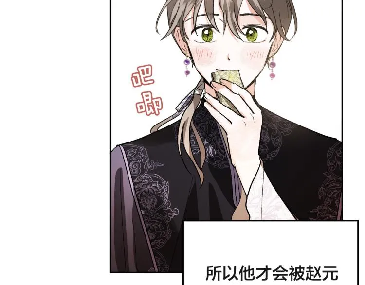 第47话 谁能当宠后？ 第30页