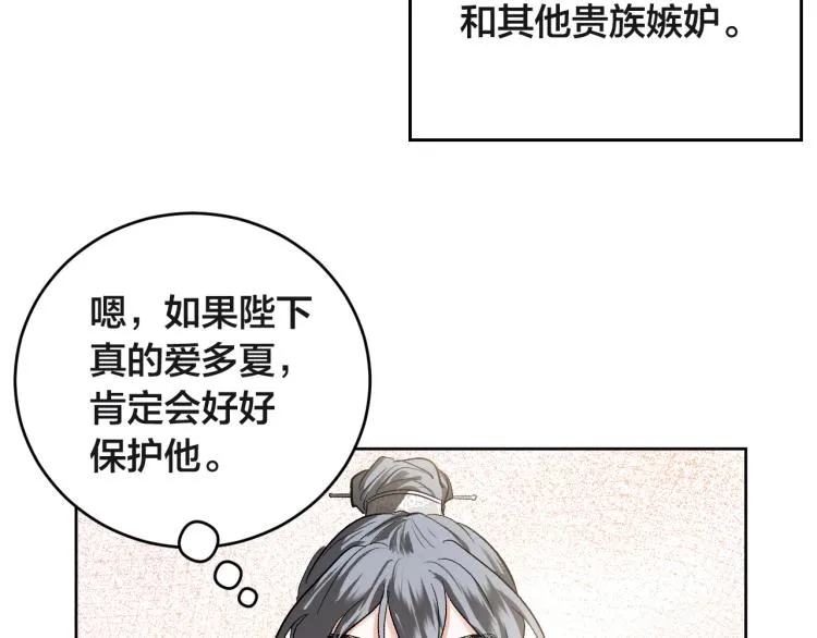 第47话 谁能当宠后？ 第31页