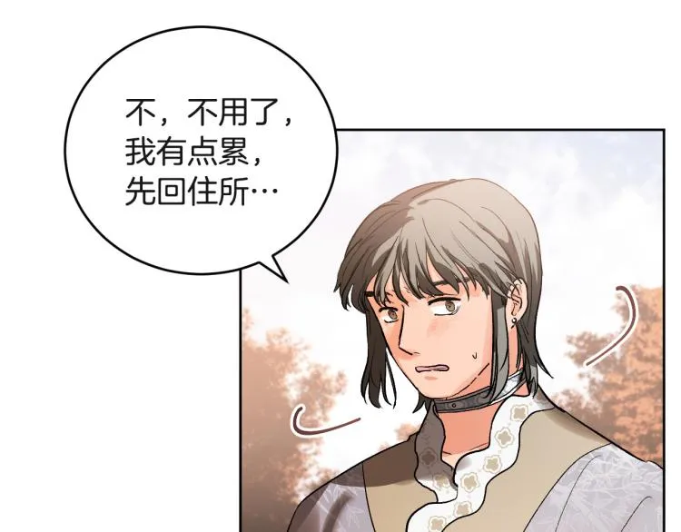 第47话 谁能当宠后？ 第39页