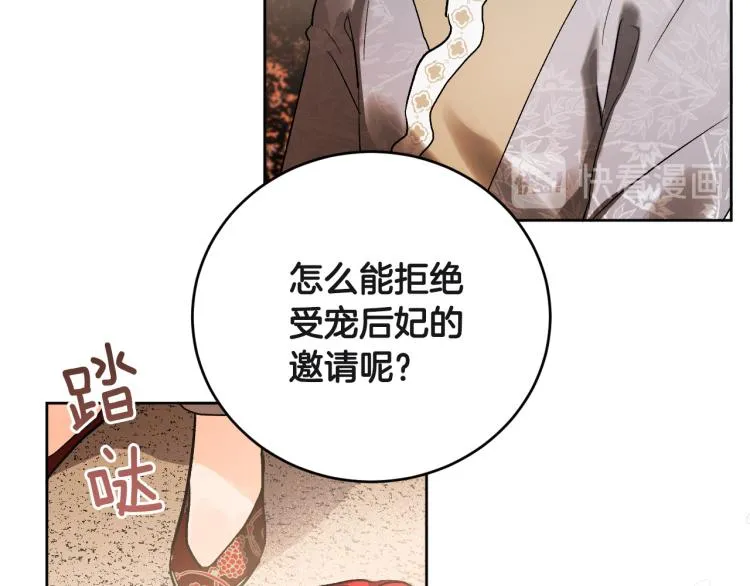 第47话 谁能当宠后？ 第40页